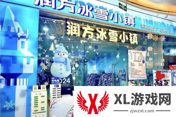 润方冰雪小镇门票多少钱