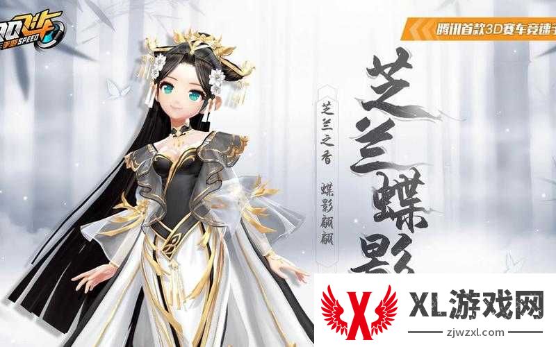 挑战你的预算极限：QQ飞车手游芝兰蝶影套装图片模型一览及价格深度解析