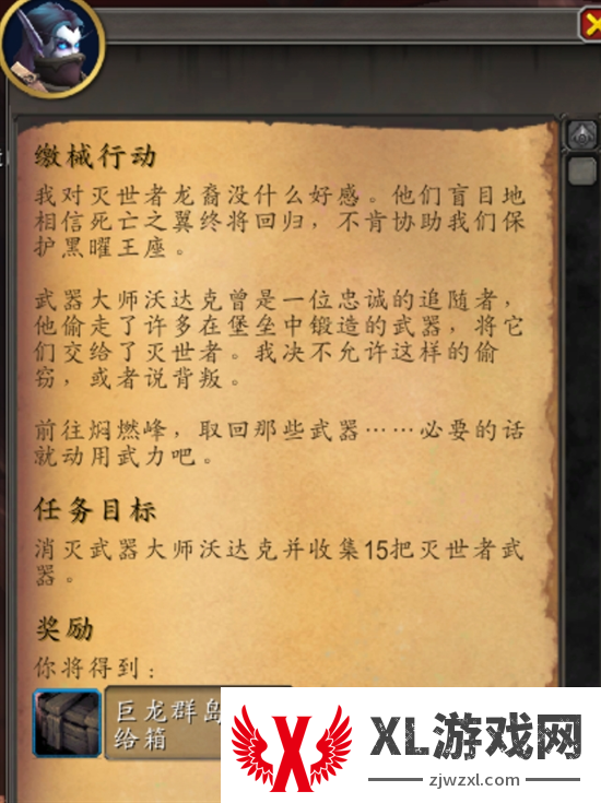 魔兽世界缴械行动任务完成攻略图二