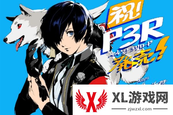 女神异闻录3reload买哪个版本_女神异闻录3reload版本介绍