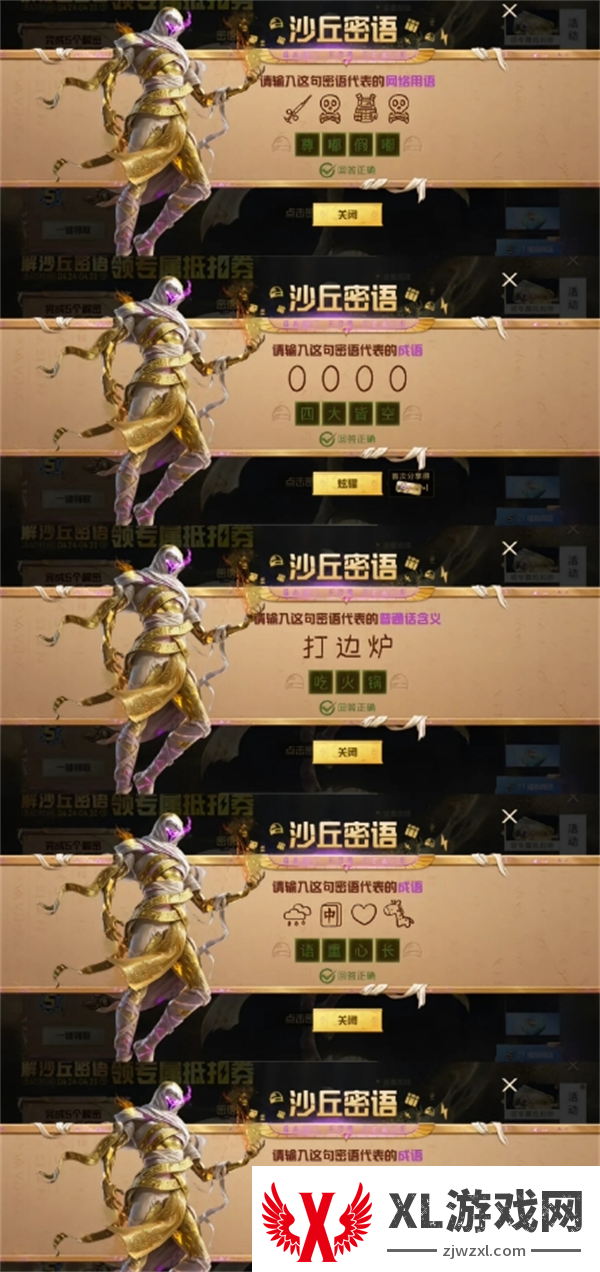 和平精英沙丘密语答案大全图二