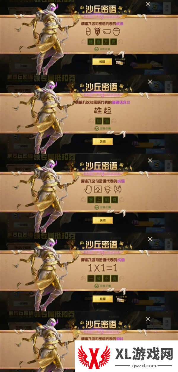 和平精英沙丘密语答案大全图三