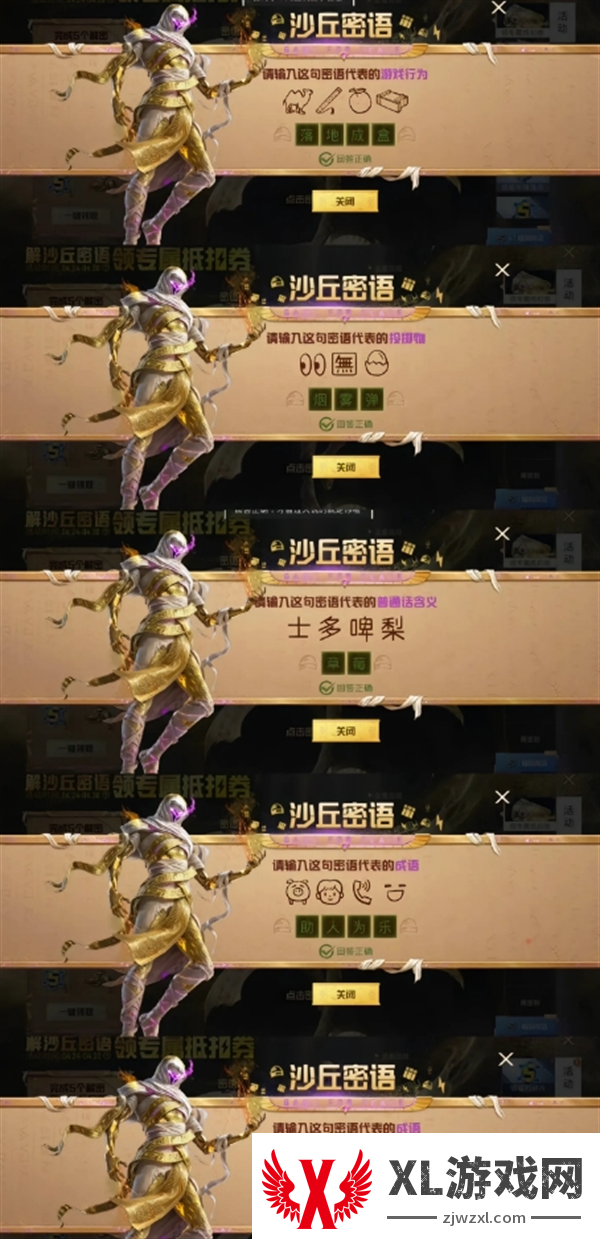 和平精英沙丘密语答案大全图四
