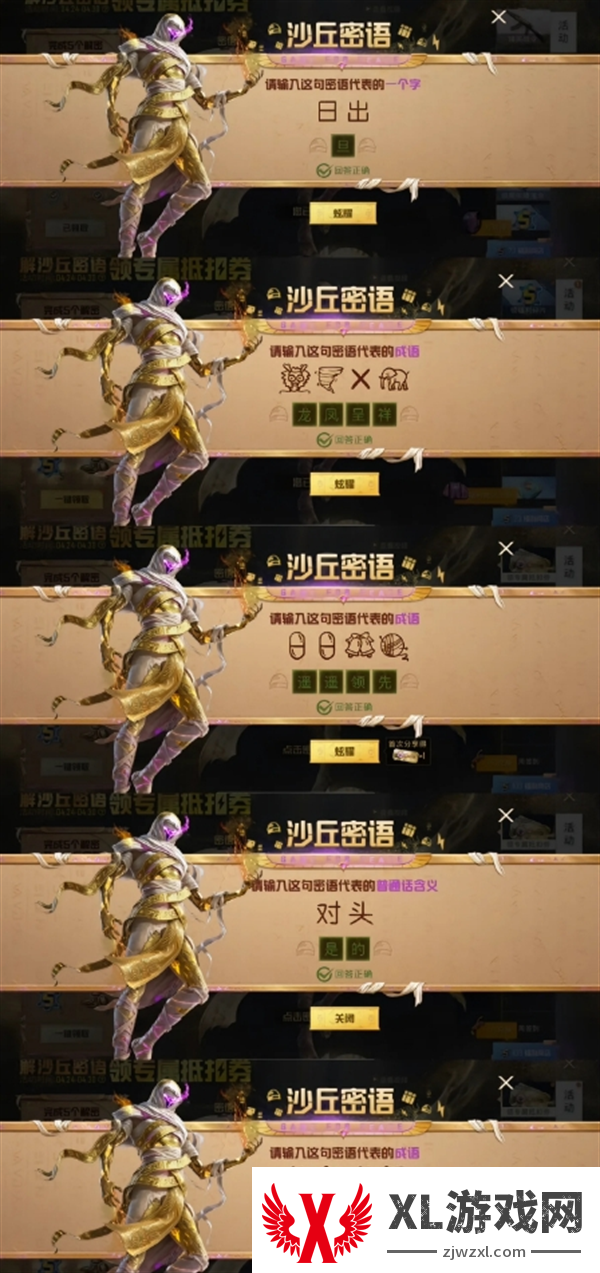 和平精英沙丘密语答案大全图五