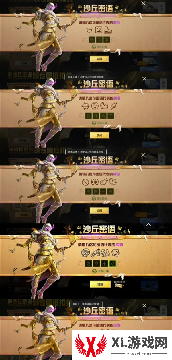 和平精英沙丘密语答案大全图六