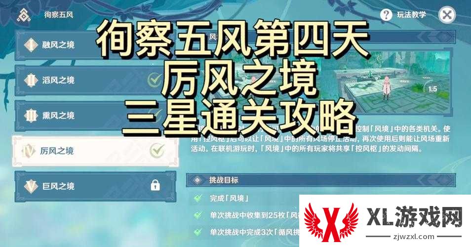 原神3.1版本徇察五风秘境挑战如何轻松突破？全面解析关卡机制、风场技巧与高效阵容搭配