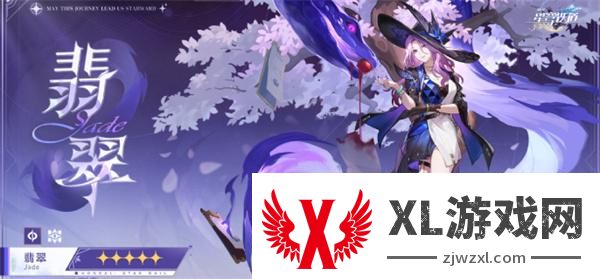 崩坏星穹铁道翡翠什么时候进卡池：副本装备掉落优化