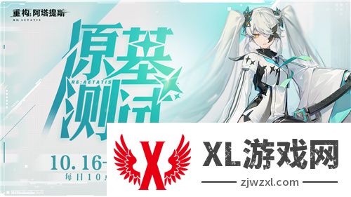 《重构：阿塔提斯》试玩会圆满落幕 10.16正式开启