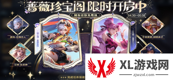 王者荣耀五五朋友节蔷薇珍宝阁开始时间介绍图二