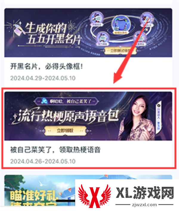 王者荣耀李玉玲语音包免费获取攻略图三