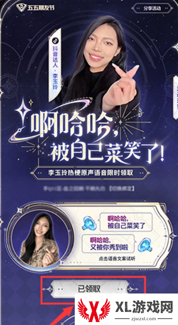 王者荣耀李玉玲语音包免费获取攻略图四