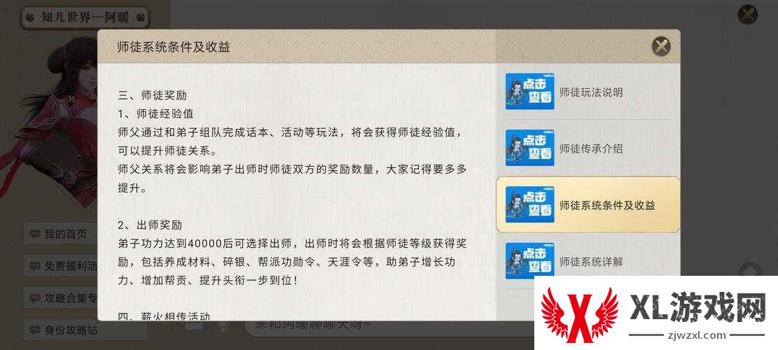 天涯明月刀手游师徒值怎么刷，师徒值获取攻略