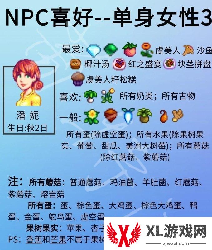 《星露谷物语》单身npc喜好详情 单身npc人物喜好一览
