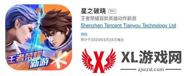 星之破晓什么时候上线-星之破晓上线时间介绍图二