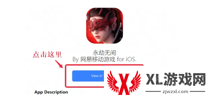 永劫无间手游ios安卓下载教程图二