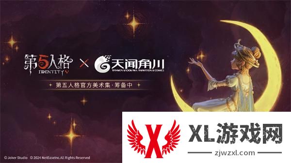 第五人格六周年庆典联名活动一览图十