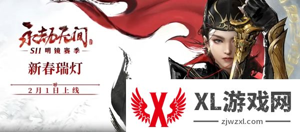 永劫无间新春瑞灯什么时候出_永劫无间新春瑞灯上线时间