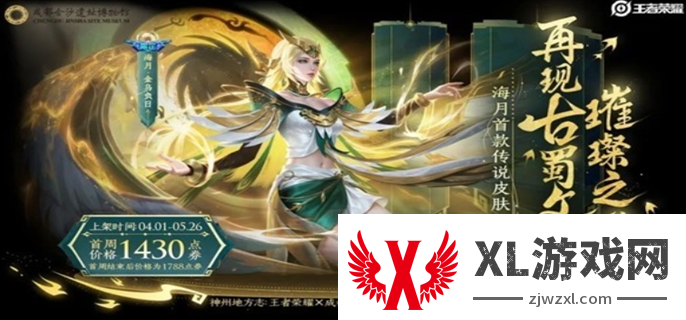 王者荣耀海月金乌负日联动皮肤获取攻略图一
